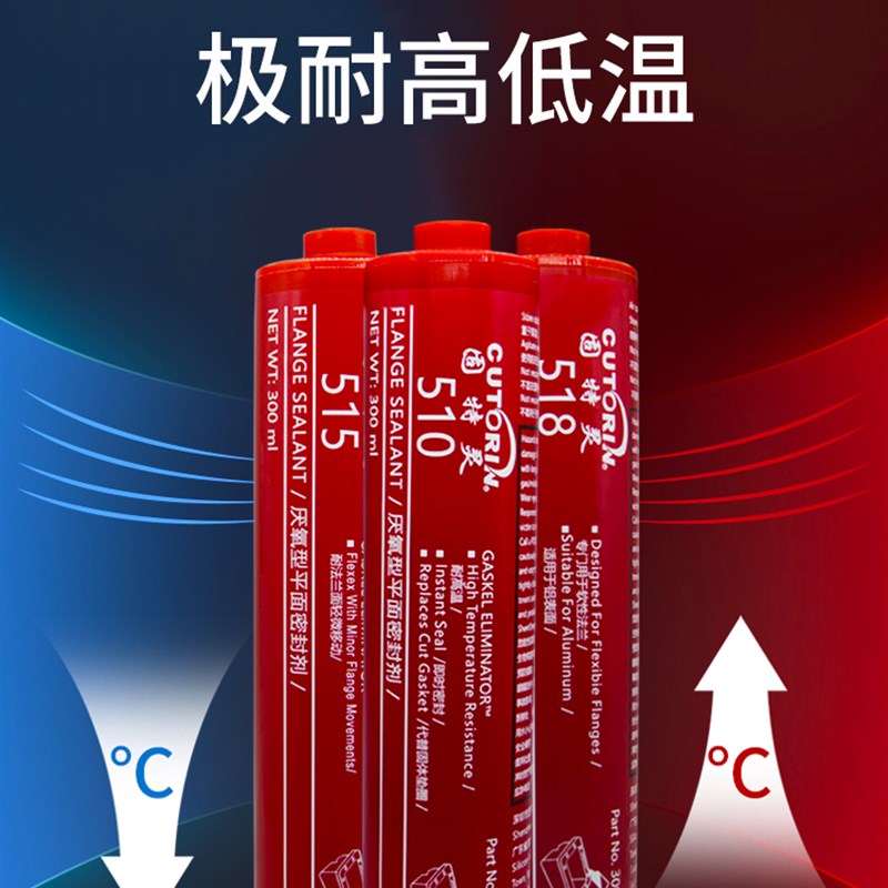 518 510 515密封胶 免垫片胶水厌氧平面密封剂汽车发动机缸盖法兰