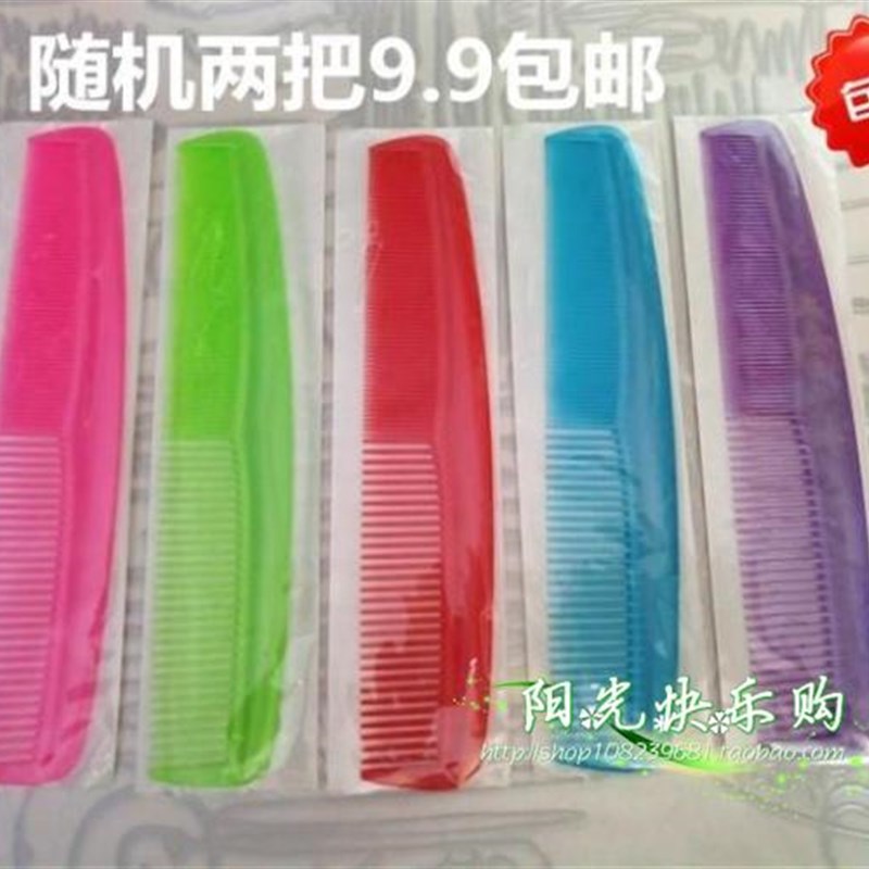 包邮9.9元两把疏密梳粗细齿两用梳子直发宽齿梳卷发梳头发造型梳