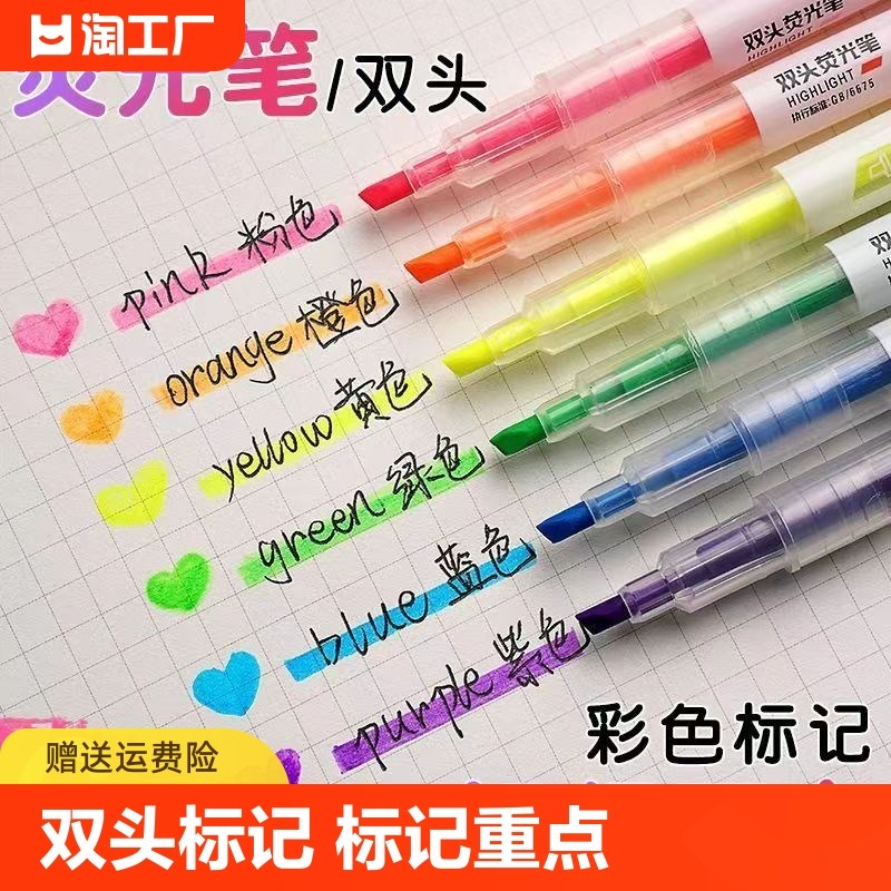 荧光笔标记笔小专用标记重点记号笔彩色粗细划重点莹光银光做笔记