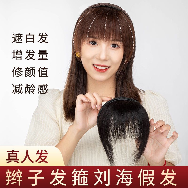 假发片刘海真人发辫子发箍刘海一体自然前额蓬松遮白头顶补发片女