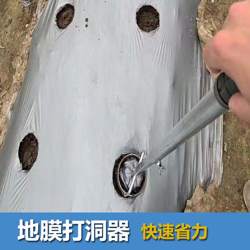 厂家新款地膜打孔器农用大棚打洞器蔬菜种植薄膜防草布打洞破膜器