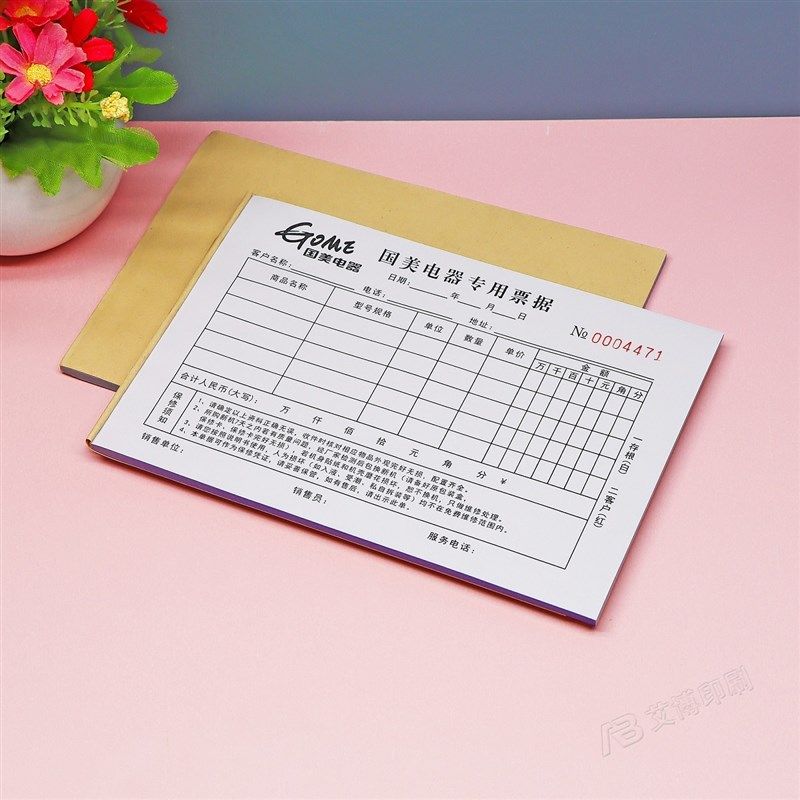 国美电器专用票据本定制二三联家电销售收款收据送货单售後维修单