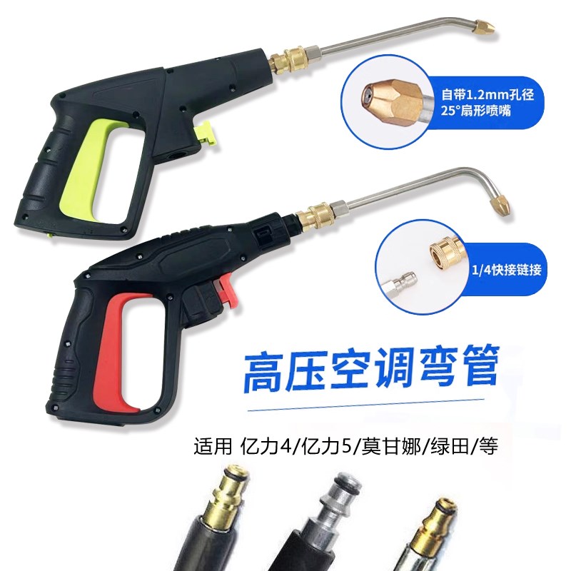 家用高压洗车机水枪空调清洗转弯喷头1/4快插莫甘娜亿力4绿田配件