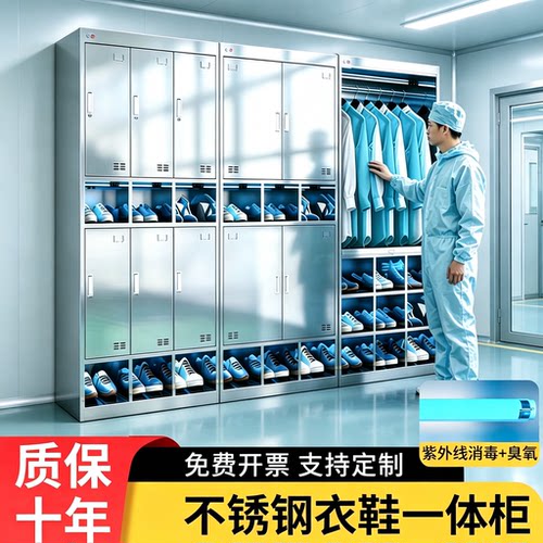 爆款！不锈钢消毒更衣柜组合鞋柜