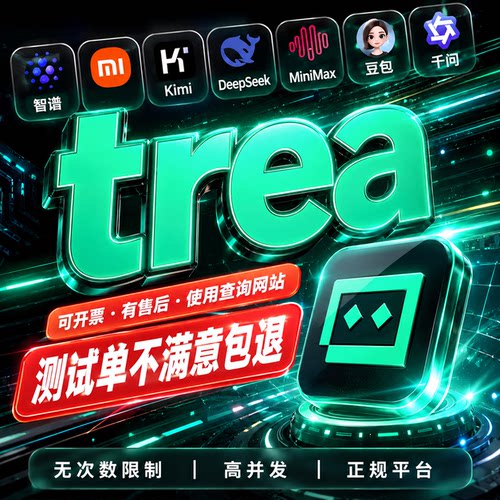 trea大模型ai会员key算力token购买api密钥tokenplan充值tokens