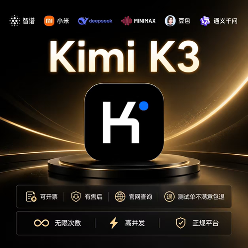 kimik3api会员apikey算力workbuddytoken大模型购买ai大模型会员