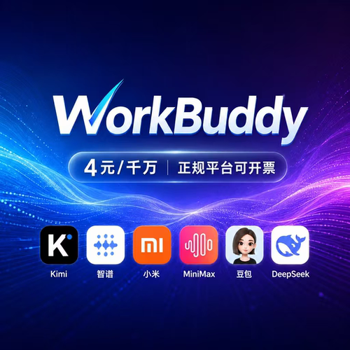 workbuddy api接口稳定api key智谱kimi算力token plan模型ai开票