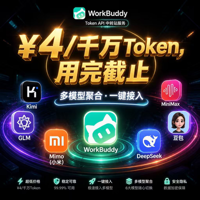 API接口WorkBuddy智谱key豆包稳定API token plan密钥kimi开票glm