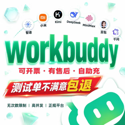 workbuddy密钥deepseek会员tokens充值tokenplan大模型glm5.2购买