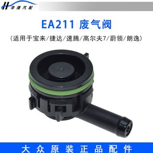 厂气门室盖废气阀单向阀止回阀 适配新捷达桑塔纳宝来朗逸昕锐原装