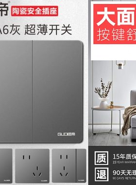 固帝开关插座A6灰色超薄大面板86型家用一开双五孔带开关墙壁gudi