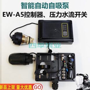 A5电路板控制器压力水流开关电动工程水泵配件 家用智能自吸泵EW