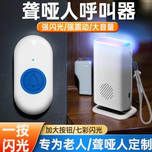 聋哑人呼叫器老人声光呼叫门铃无线家用免插电震动闪光亮灯提醒