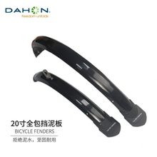 dahon大行折叠自行车挡泥板全包式20寸P8D8d7骑行装备配件大全