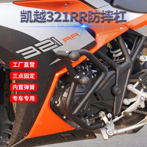适配凯越321RR保险杠护杠前防摔杠弹簧头铝合金头竞技杠摩配改装