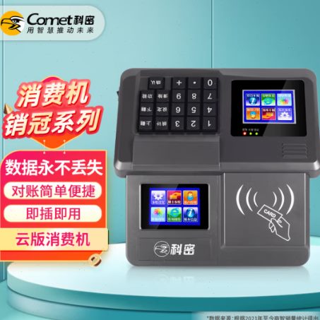 科密 XC-83TC云版食堂刷卡机 IC卡售饭机 工厂学校停电消费机定制