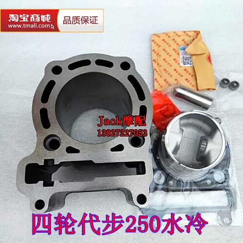 大阳四轮代步车250巧客CHOK电动四轮车燃油版水冷缸套缸筒套缸