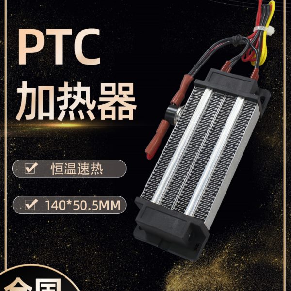PTCYIDU500W绝缘陶瓷PTC加热器恒温空气电发热片加热体带温控96A2