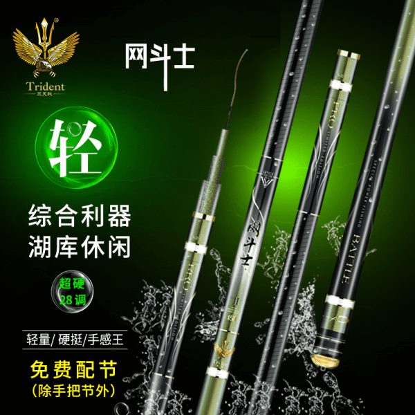 三叉戟网斗士碳素手竿台钓竿轻硬钓竿长杆免费配节