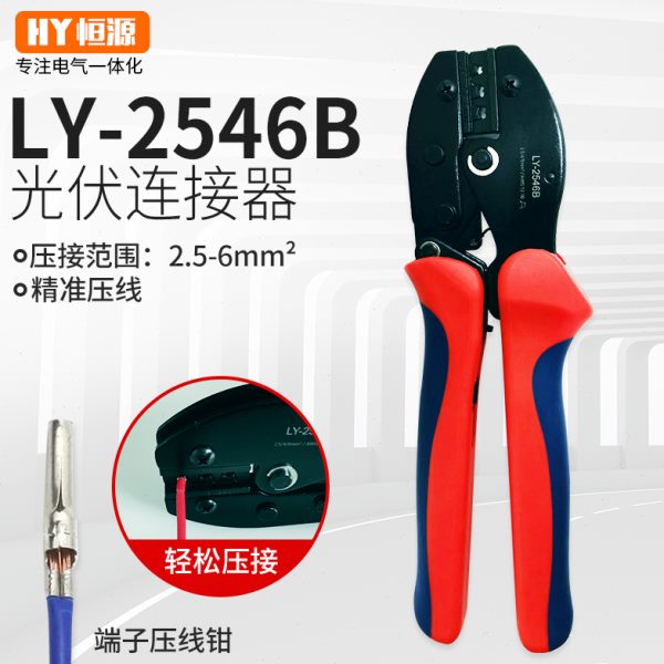 MC4专用压线钳太阳能光伏紧线钳连接器端子接线夹线钳冷压钳工具