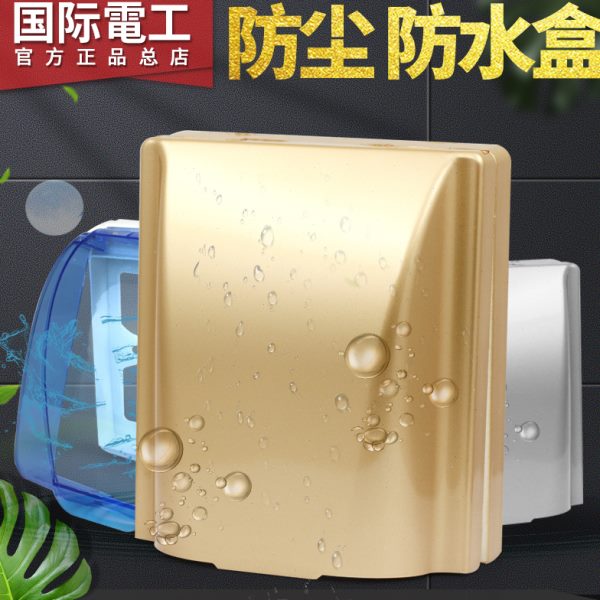 国际电工86型卫生间浴室开关插座面板防水盒保护盖防溅盒 防水罩