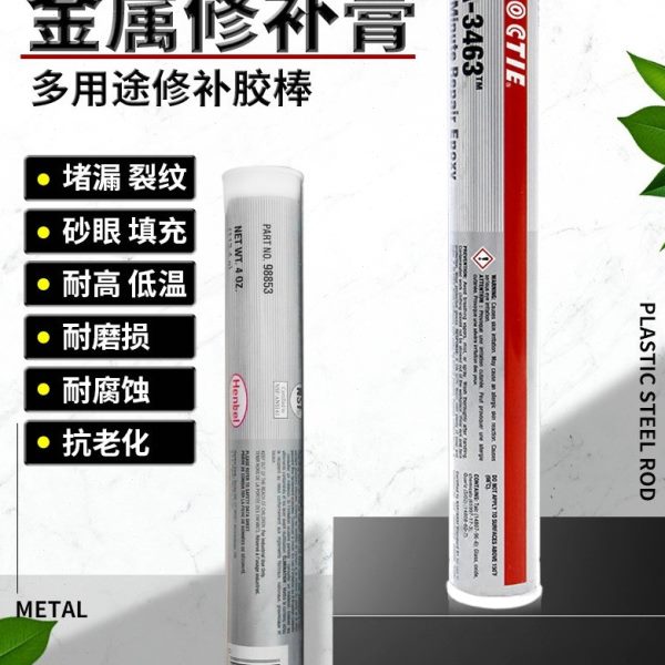 LOCTIE金属修补剂EA3463多用途98853双组分易用的含钢环氧修补剂