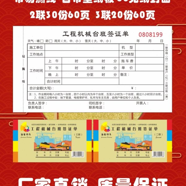 现货钩机台班签证单机械施工单挖掘机工作业工时签单工程收据