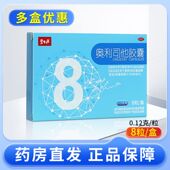 正品 碧生源 8粒 盒 奥利司他胶囊 0.12g
