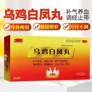 半边天 十二乌鸡白凤丸 9g*8袋/盒 正品 补气养血调经止带