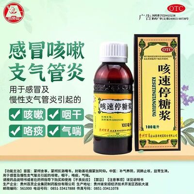 【百灵鸟】咳速停糖浆100ml*1瓶/盒