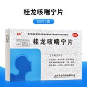 正品 精瑞 止咳化痰降气平喘感冒咳 60片 盒 桂龙咳喘宁片 0.34g