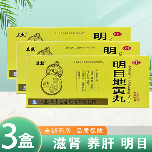 【立效】明目地黄丸9g*10丸/盒