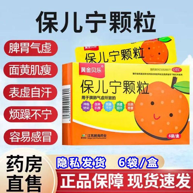 黄金贝乐 保儿宁颗粒 10g*6袋/盒 正品 小儿肠胃药脾气温和,OTC药品/国际医药,小儿肠胃,淘宝优惠券,粉丝福利购,淘宝优惠卷