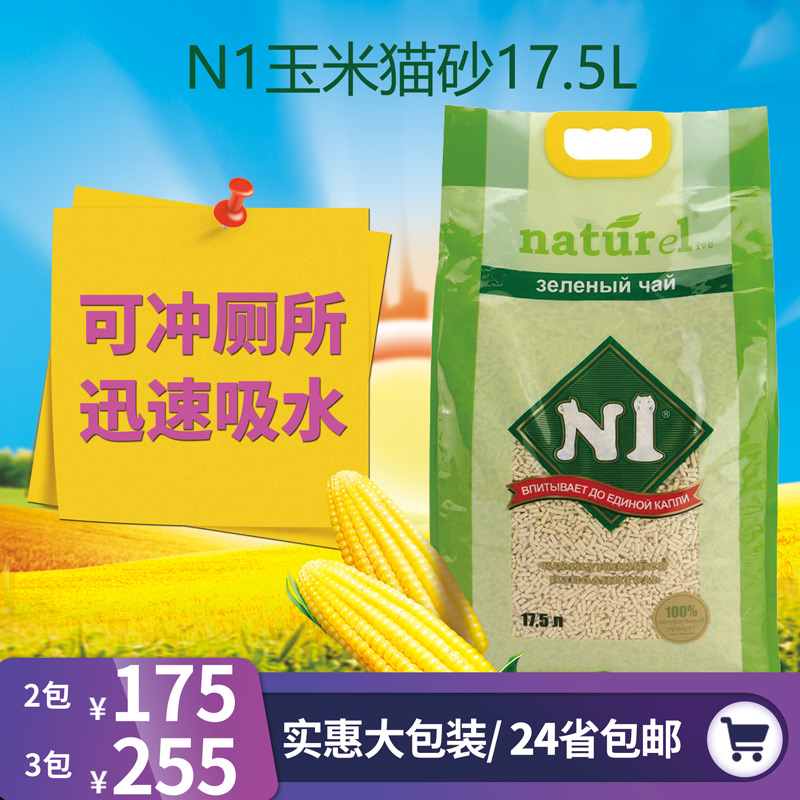 N1玉米猫砂原味豆腐猫沙低粉尘可冲厕活性炭nl绿茶玉米17.5L单包 宠物/宠物食品及用品 猫砂 原图主图