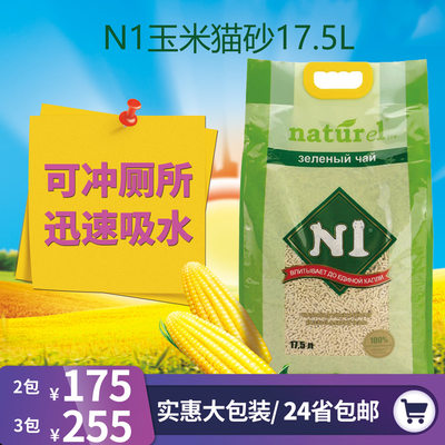 N1玉米猫砂原味豆腐猫沙低粉尘可冲厕活性炭nl绿茶玉米17.5L单包