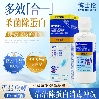 博视顿舒润护理液支持扫码溯源