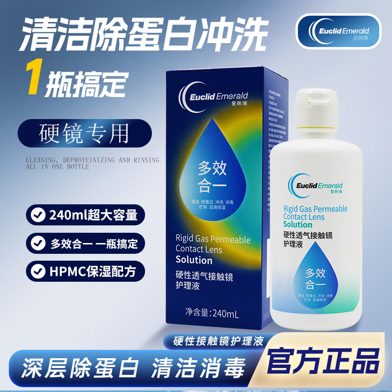 欧几里得240ml护理液效期到28年