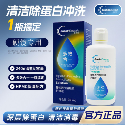 欧几里得240ml护理液效期到28年