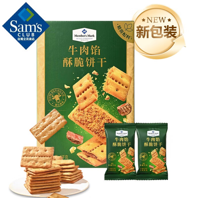 MM山姆会员商店牛肉馅酥脆饼干新包装休闲零食下午茶追剧送礼