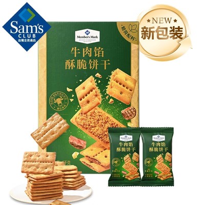 MM山姆会员商店牛肉馅酥脆饼干新包装休闲零食下午茶追剧送礼