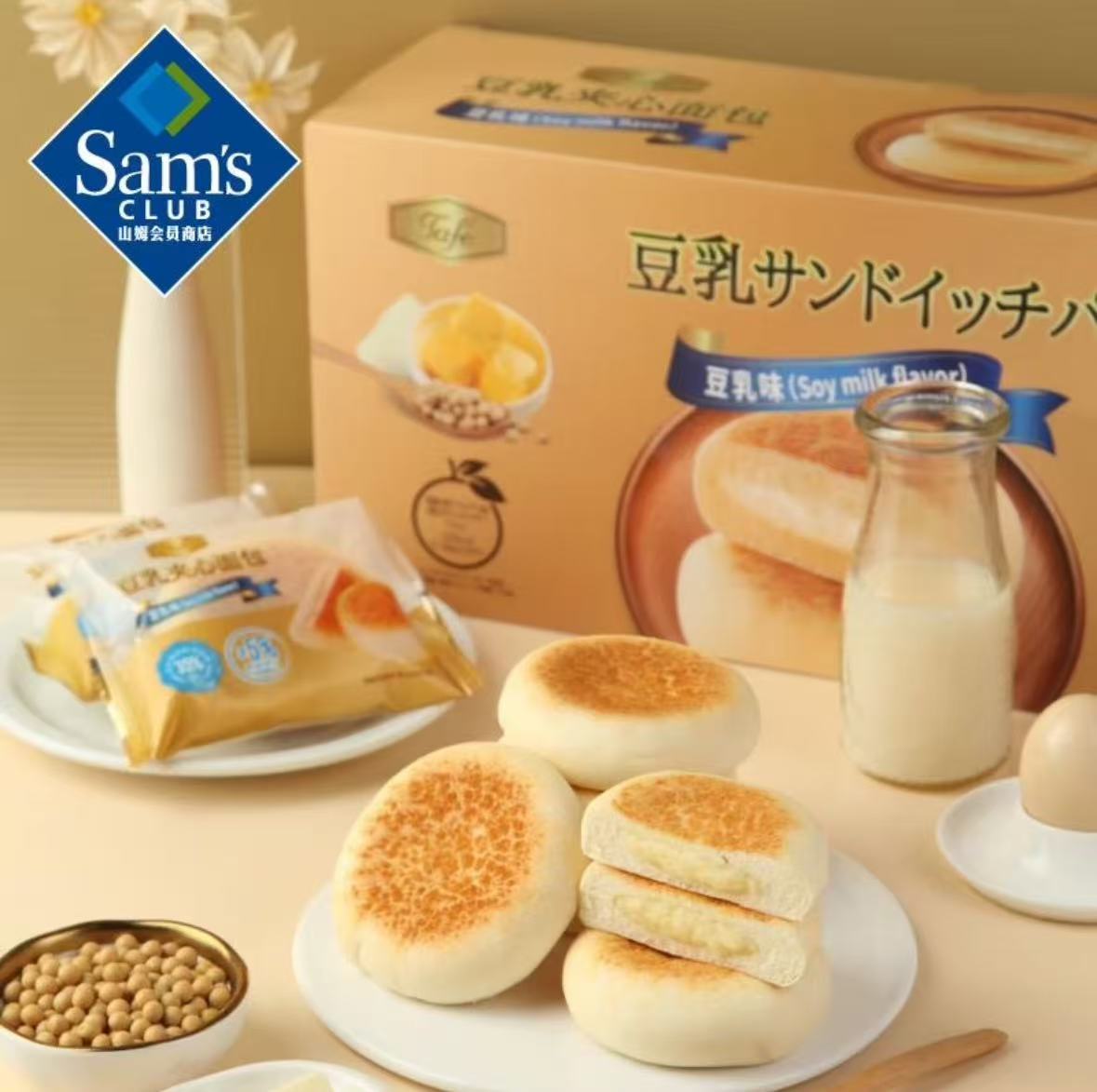 山姆会员商店豆乳夹心面包豆乳味早餐代餐糕点零食下午茶送人朋友