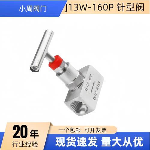 不锈钢针式内螺纹J13W-160P
