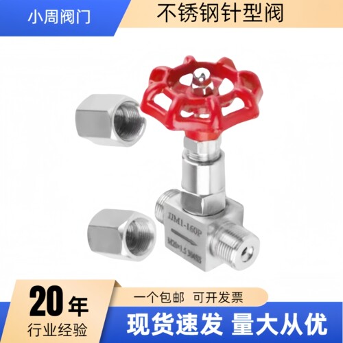 不锈钢压力表截止阀JJM1