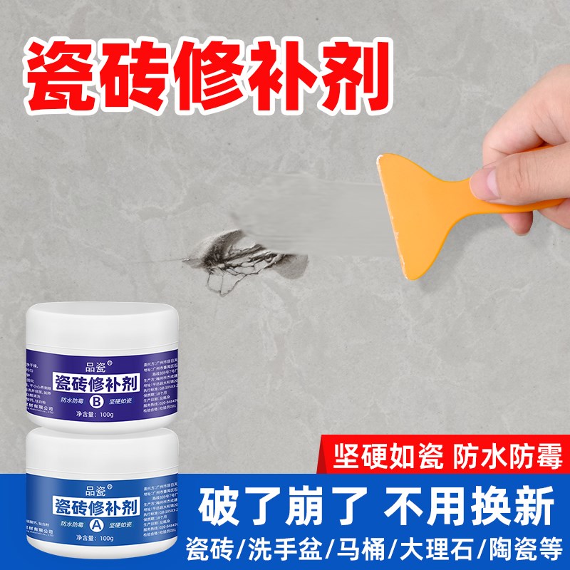 瓷砖修补剂地砖釉面破损修复膏地板砖坑洞修补胶墙砖大理石岩板膏