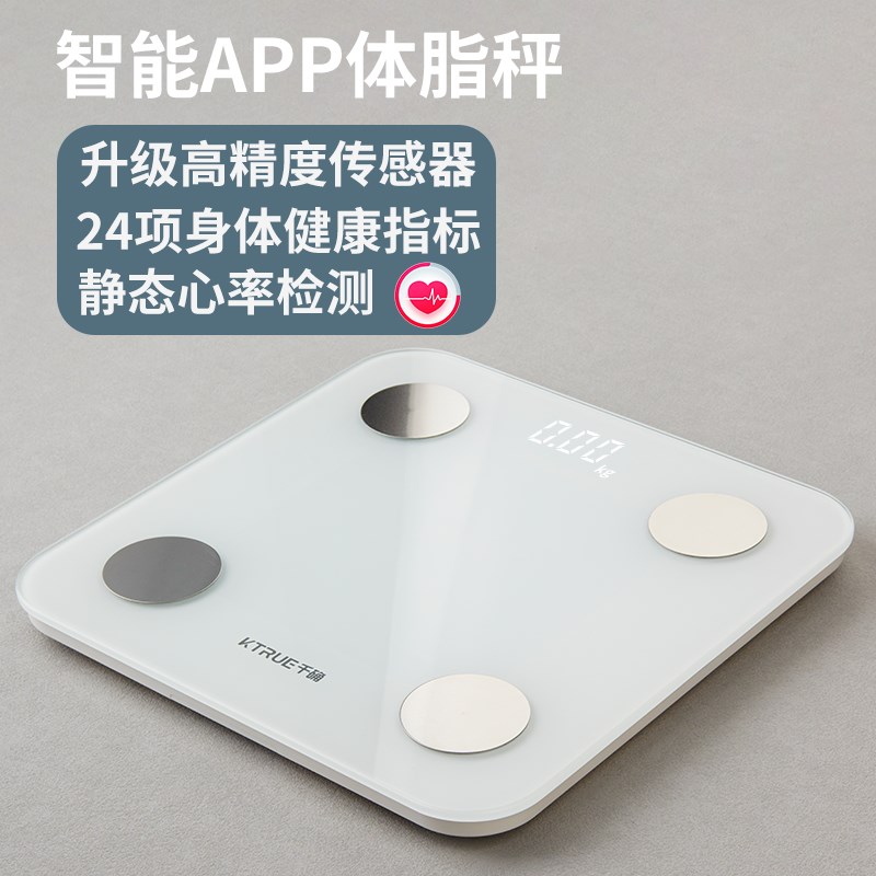 新款高精度体重电子秤智能家用小型体脂秤宿舍人体称重精准