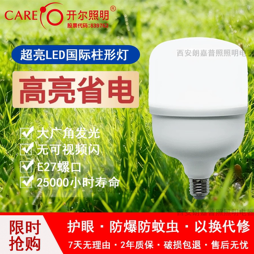 开尔照明led灯泡大功率节能灯
