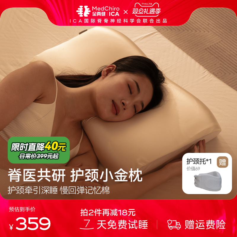 MedChiro金脊健记忆棉护颈小金枕