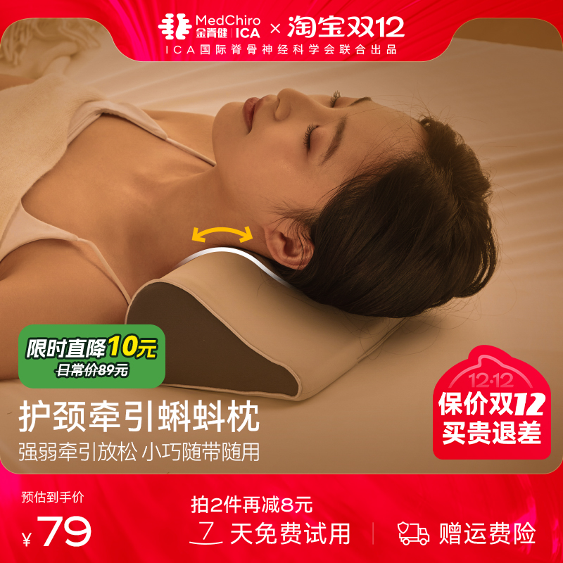 MedChiro金脊健蝌蚪牵引枕