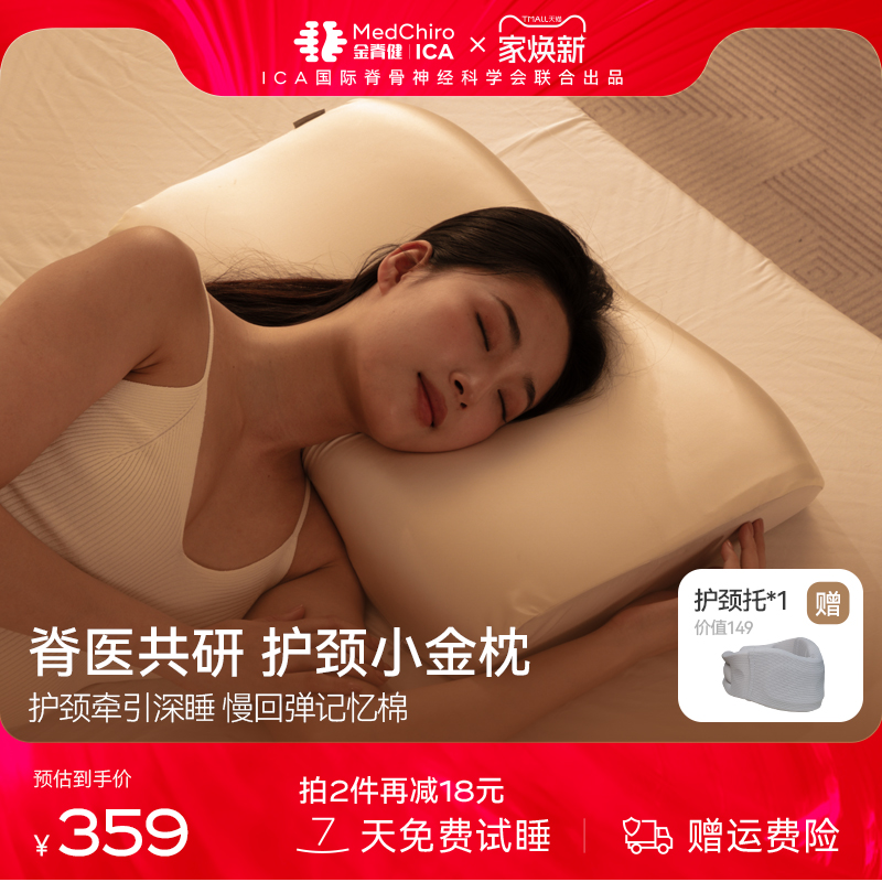 MedChiro金脊健记忆棉护颈小金枕