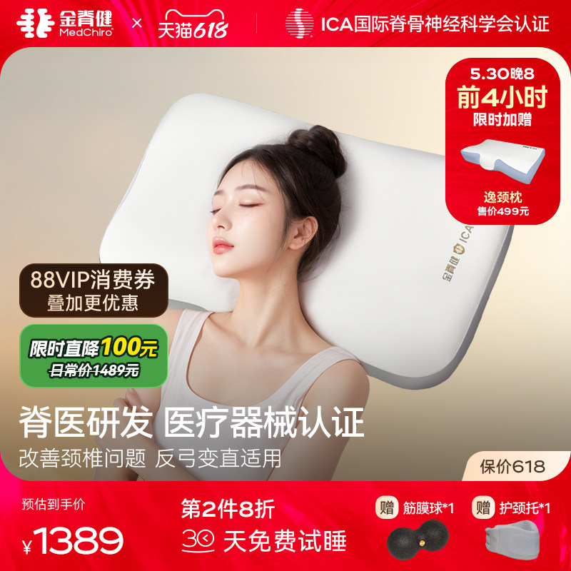 MedChiro金脊健激能枕 颈椎问题曲度变直反弓 护颈枕牵引枕记忆枕